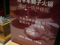 -浩爷羊蝎子火锅(望京店)