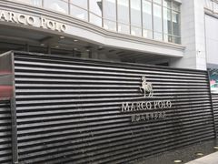 -马哥孛罗酒店·SAVVY全日餐厅
