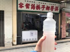 门面-洪馨椰子