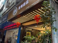 -家琳甜品(江南东店)