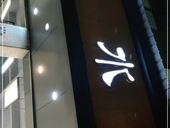 门面-山水肠粉(盐田店)