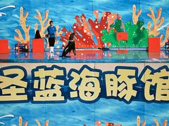 -北戴河圣蓝海洋公园