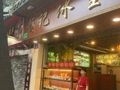门面-顺记冰室(宝华路店)