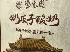 -紫光园清真北京小吃(广渠门内店)