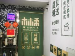 -林小柔绿豆沙牛乳(陆家嘴店)