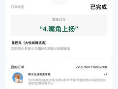 -星巴克臻选(沈阳大悦城店)