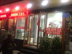 门面-颜记铁板烧(农民巷店)