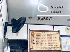 -天府面庄(天平路店)