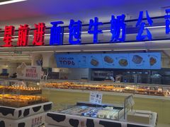 -红星前进面包牛奶公司(君太店)