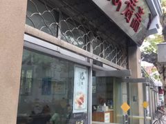 门面-万寿斋(山阴路店)