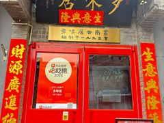 -多味居(剪子巷店)