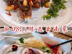 -泓0871臻选云南菜·味庄