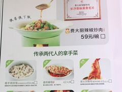 -费大厨辣椒炒肉(万家丽一店)