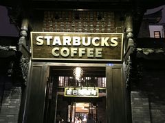 门面-星巴克臻选(成都宽窄巷子店)