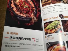 菜单-烤匠麻辣烤鱼(环球中心店)