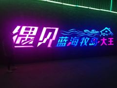 -枸杞岛