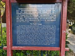 -郑和公园