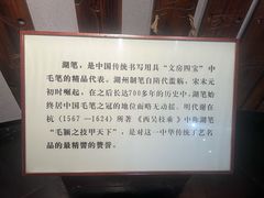 -中国湖笔博物馆(莲花庄路)