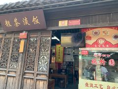-粗茶淡饭(东关街店)