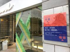 门面-RWORK·COFFEE(滨江店)