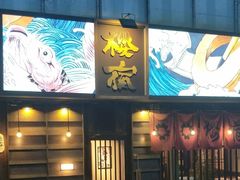 门面-樱宿日式和牛烧肉(五道口店)