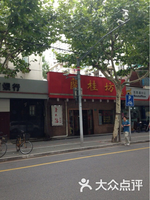 兰桂坊图片-北京本帮菜-大众点评网