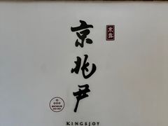 -京兆尹(雍和宫店)