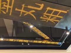 门面-香港新发烧腊茶餐厅(书城店)
