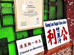 门面-公利真料竹蔗水(中环店)