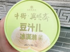 -年记·兴顺斋 牛街清真熟食小吃店