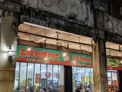 -芳记粉店(总店)