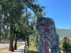 -新疆那拉提国家旅游度假区