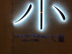 -小大董·烤鸭(凤凰汇店)