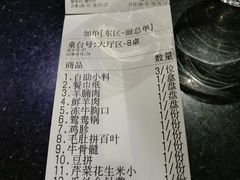 账单-草原饭店火锅