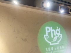 -越南牛肉河粉餐厅(书院巷店)