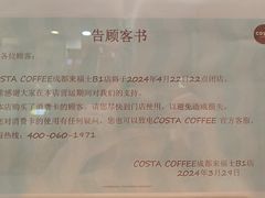 -COSTA COFFEE(成都来福士店)