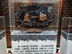 -都一处烧麦馆(前门店)