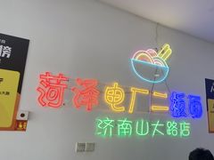 -朱婆婆甜沫板面(山大路店)