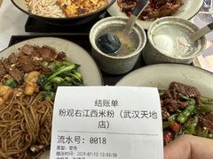 -粉观右江西鲜辣米粉(天地店)