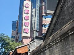 -西单明珠商场