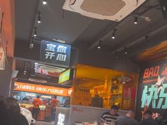 -宝记烧烤·碳锅羊肉·羊蝎子火锅·夜食社(文体路创始店)