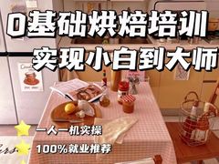 -刘清西点蛋糕烘焙培训学校