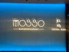 -MOSSO音乐酒吧·live house(南京旗舰店)