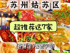 -鑫震源·苏式大虾生煎(山塘街店)