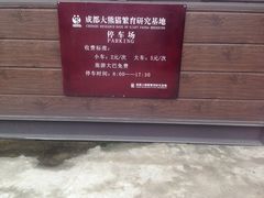 官方ting che➋-成都大熊猫繁育研究基地