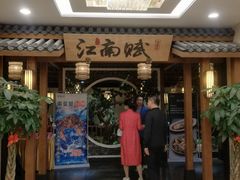 -江南赋(内蒙古大厦店)