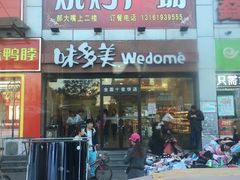 -味多美蛋糕(大红门店)