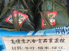 iphone_upload_pic-鼎香皇高佬苏裹蒸粽