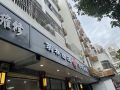 门面-翁林甜品