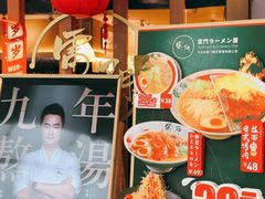 -雷门拉面·现熬骨汤(凯德来福士店)